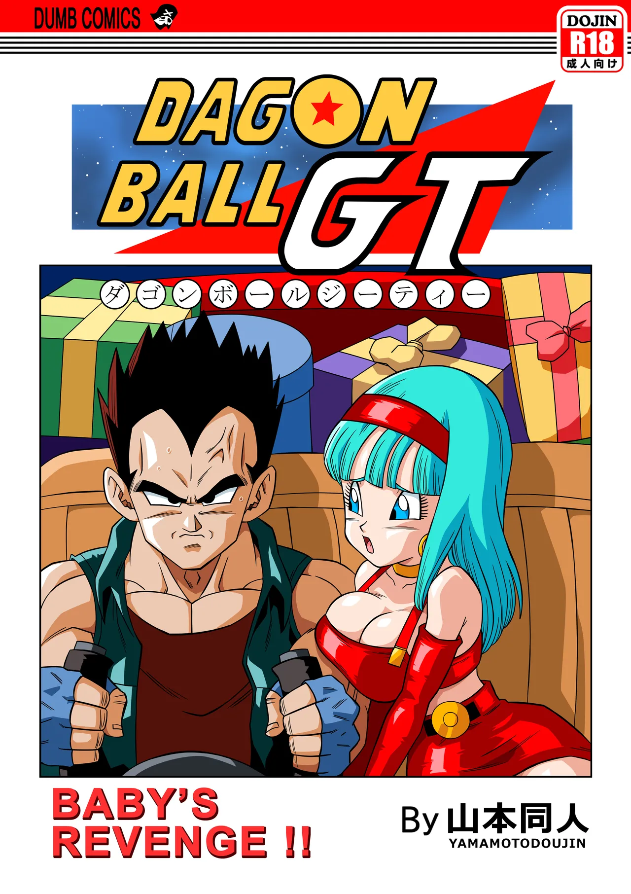 [Yamamoto Doujin (Yamamoto)] Baby's Revenge! [English]