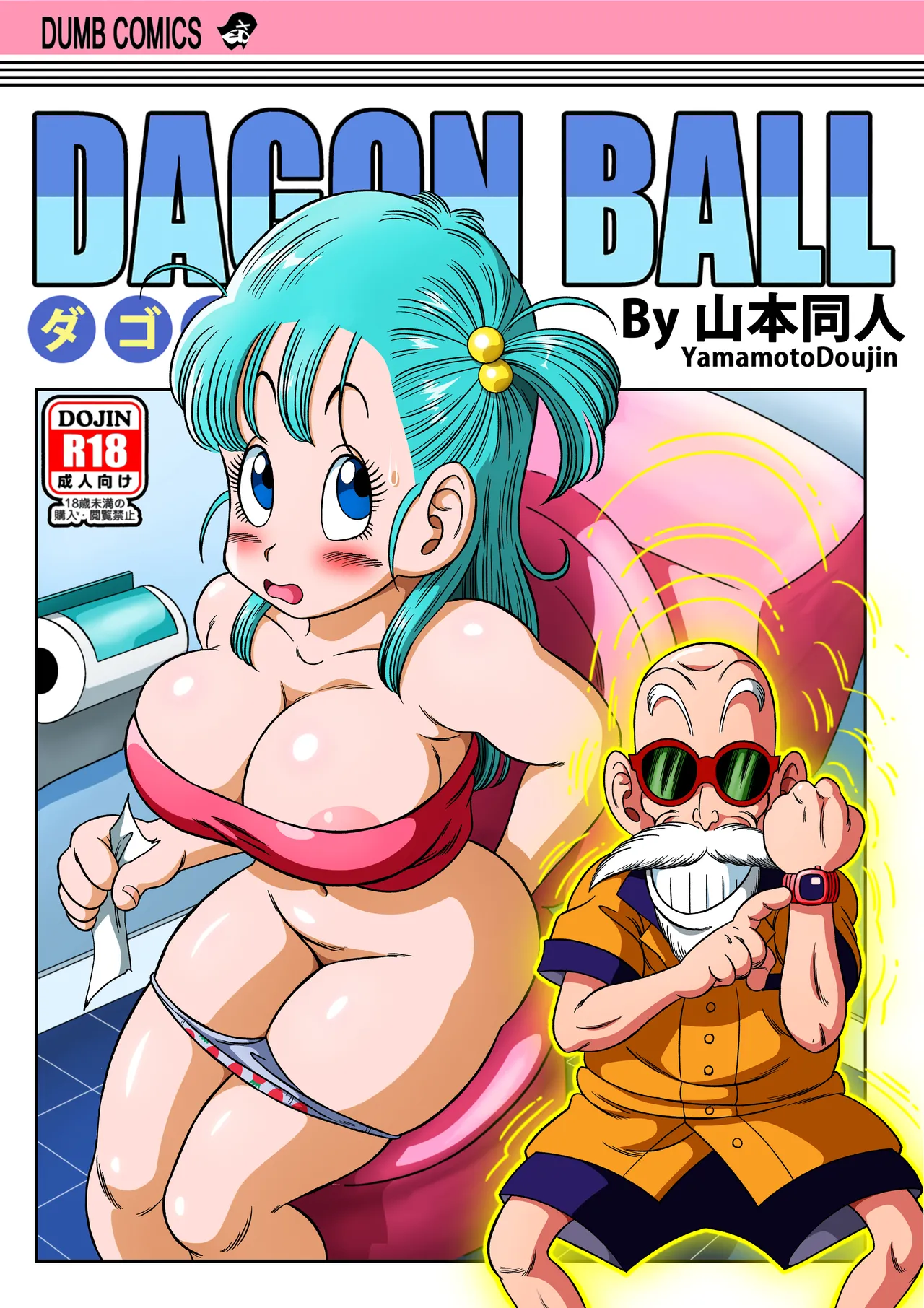 [Yamamoto] Kame Toilet | Turtle Toilet (Dragon Ball) [English]