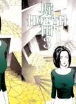 [Yamamoto Naoki] Hotta 3 [English] [The People With No Name]