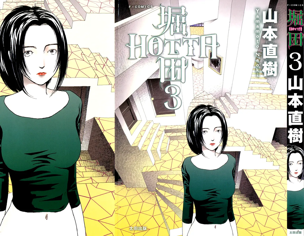 [Yamamoto Naoki] Hotta 3 [English] [The People With No Name]