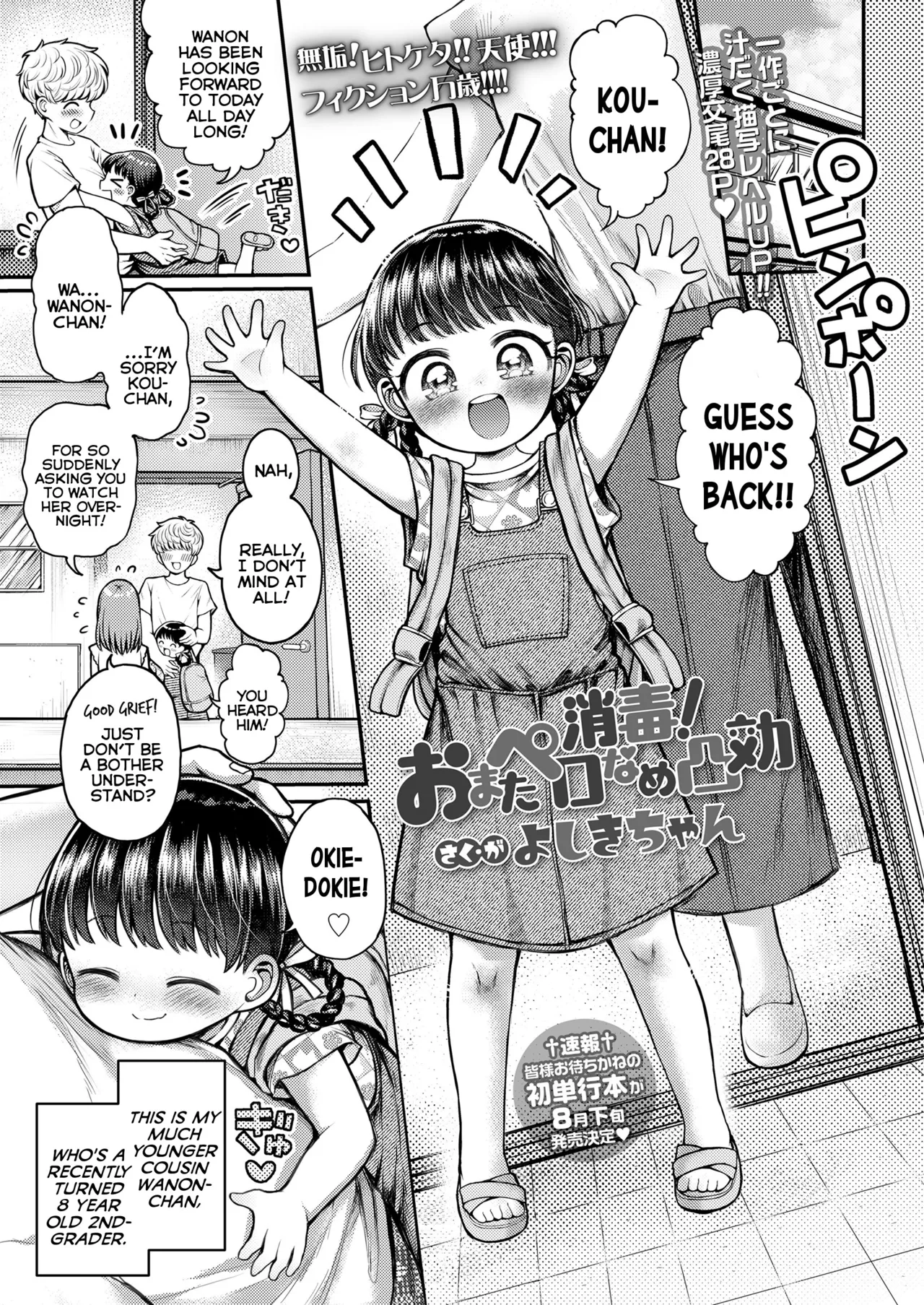 [Yoshiki-chan] Shoudoku! Omata Pero-Name Totsukou | Disinfection! Licky-Licky Penetrative Measures (COMIC LO 2026-04) [English] {Mistvern} [Digital]