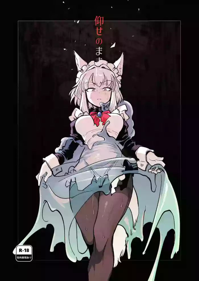 [Foxtail (sakifox)] Oose no Mama ni | As You Wish [English] [Rei Scans] [Digital]