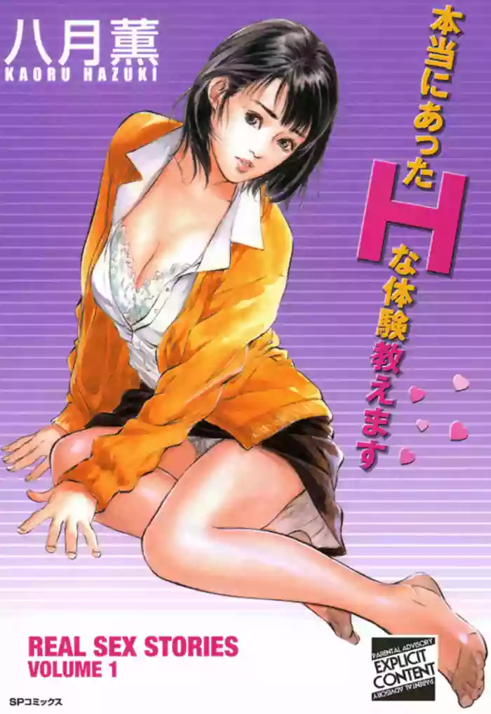 [Hazuki Kaoru] Real Sex Stories Vol. 1 [English] [Project-H] [Digital]