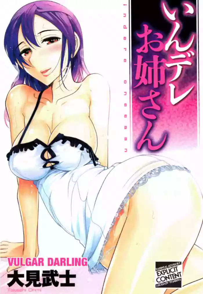 [Ohmi Takeshi] Vulgar Darling [English] [Project-H] [Digital]