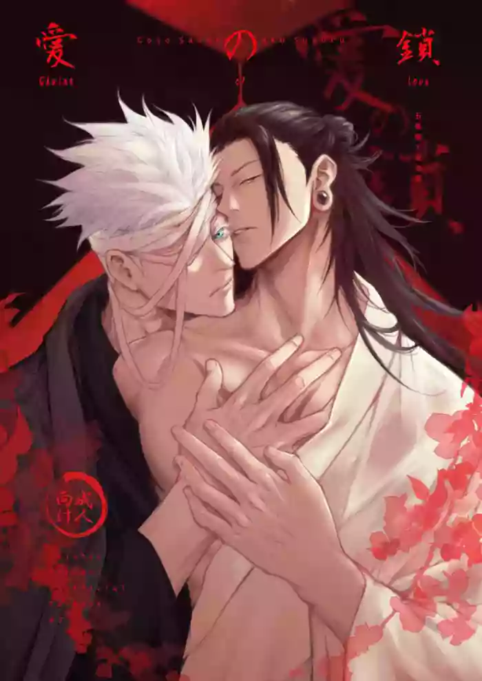 [nejmai] Chains of Love (Jujutsu Kaisen)