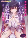 [Seika Kairaku Shoten (Tukimi Haku)] A story about a naive, black-haired Holy Maiden undergoing an intimate virginity inspection by a corrupt bishop [English] [Gagak_Ireng] (rewrite)