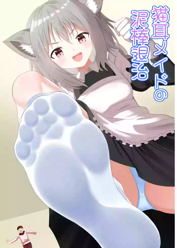 [Shivharu] Cat-eared maid hunts down thieves [English]