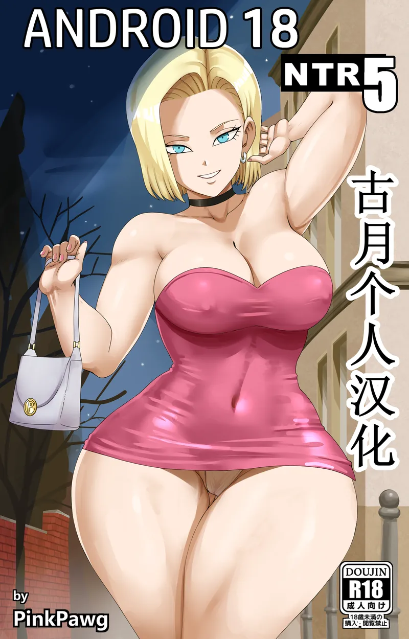 Android 18 Ntr 5 comic porn