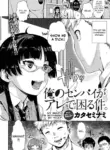 My Senpai is Bothered by “That” [Katase Minami]