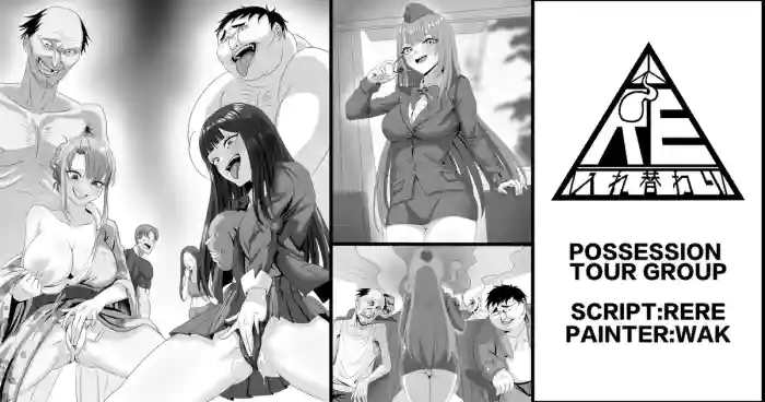 [RERE] Possession Tour Group [English]