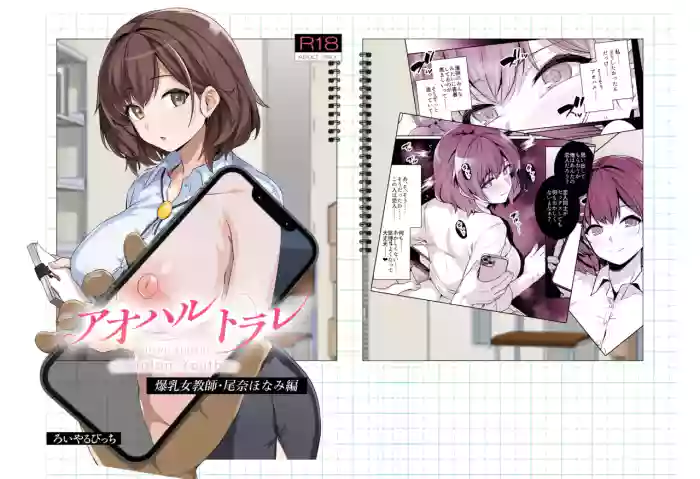 [Royal Bitch (Haruhisky)] AOHARU TORARE - The Busty Teacher, Honami Ona Arc [English] [Digital] {Awesome Sauce}