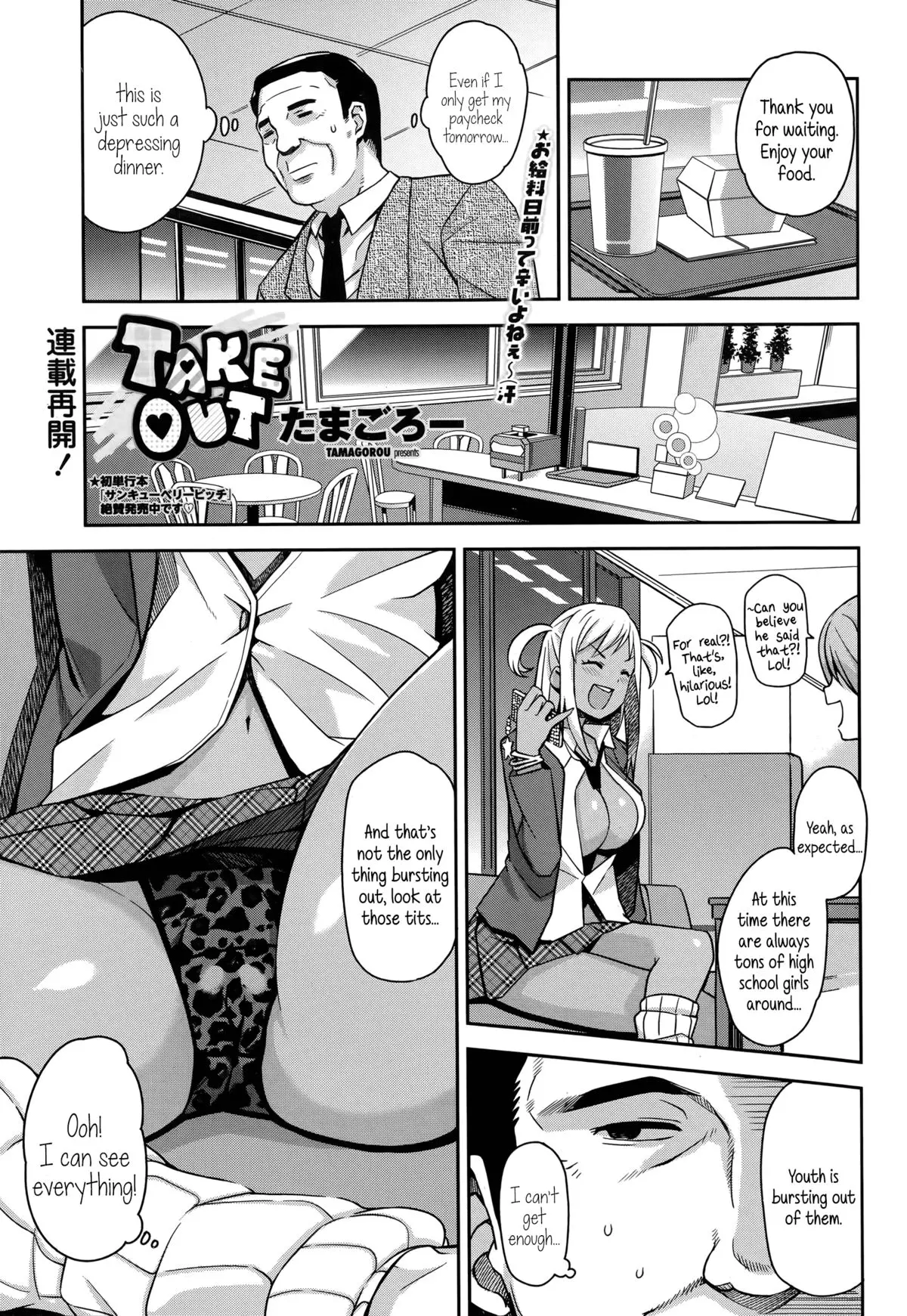 Take Out [Tamagoro] - with - Chapter 3