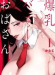 Bakunyu Bunny Obasan – Chapter 1 porn comic