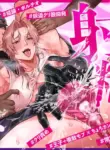 [DEKAKETSU NIKU DRIBBLE] Pussy Ejaculation ♡ Cunt Saint ♂ ~Squirting & Non-stop Cumming! All Hole Development Cuntboy 24 Hours~ [Eng]