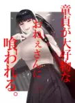 [Okuchi no Okuchi (Watari Kaoru)] 童貞が大好物なおねぇさんに喰われる。[English]