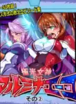 [ちぼ屋(春咲ちぼ太)] 極光女神アルミナエーコ！② [英語]