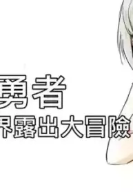 [Zhen! DC] The Naked Hero - Exhibitionism in Isekai [English] [Ongoing]